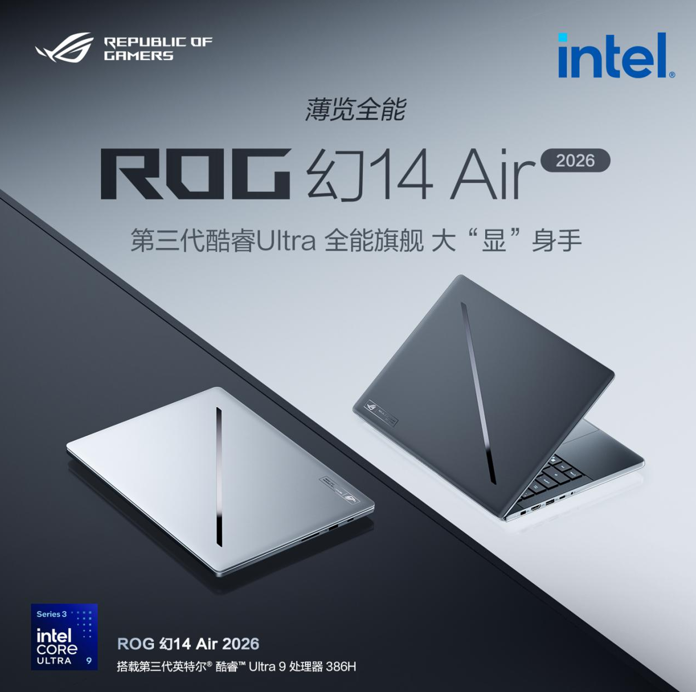 至高64GB内存+RTX 5070 Ti，ROG幻14 Air 2026 新品预约开启 首发优惠千元